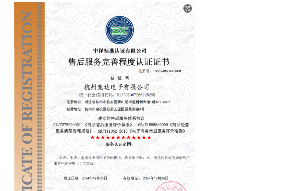 競(jìng)達(dá)公司獲得十二星級(jí)售后服務(wù)完善程度認(rèn)證證書(shū)